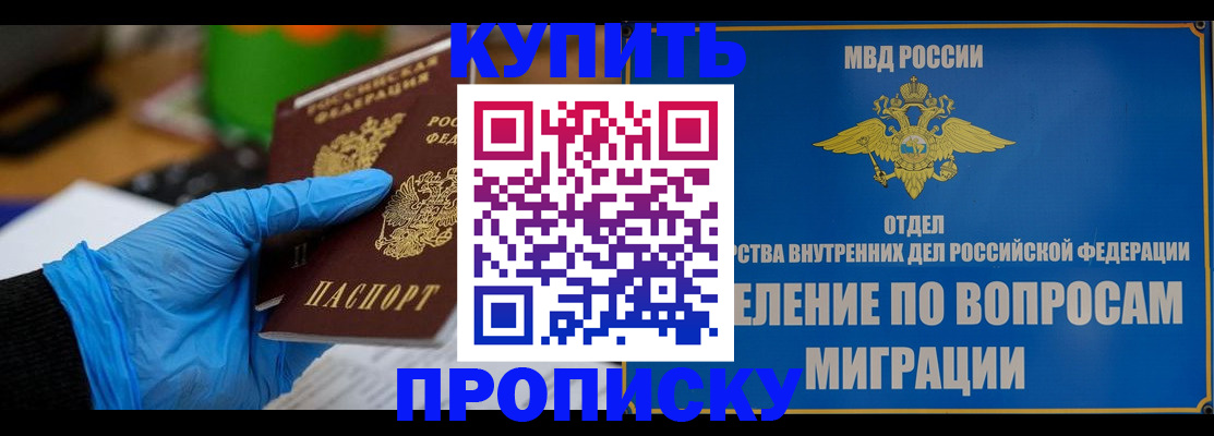 прописка паспорт в Саянске