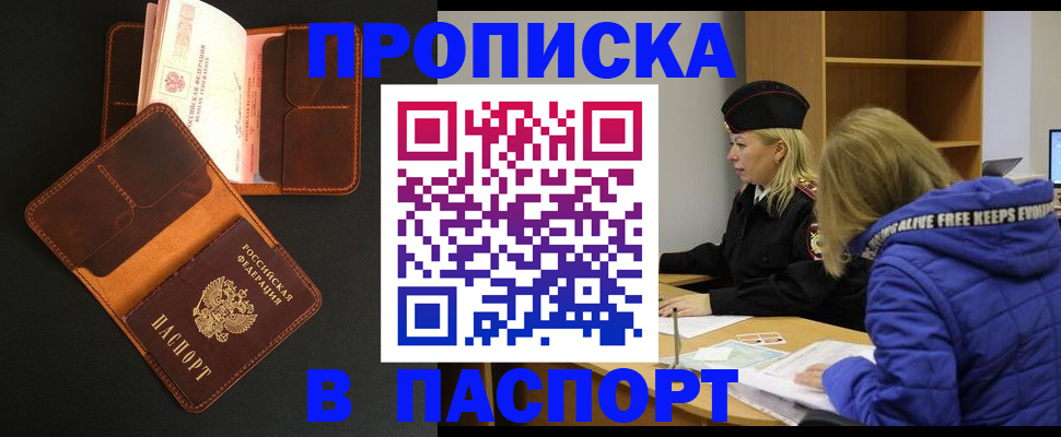 временная регистрация законно в Саянске