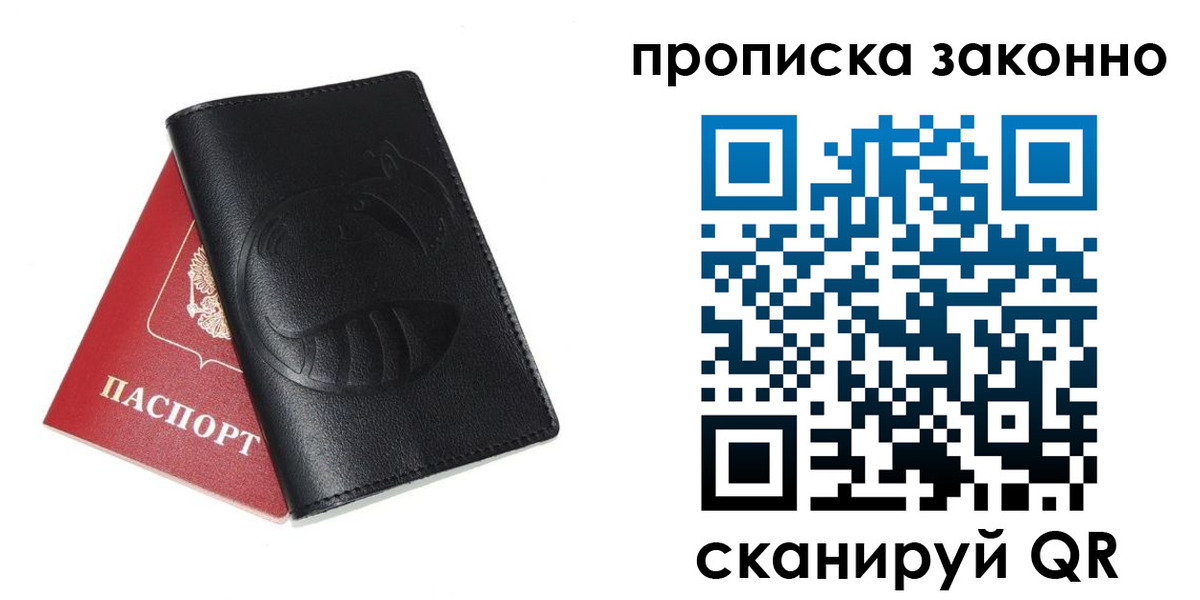 временная прописка в Саянске