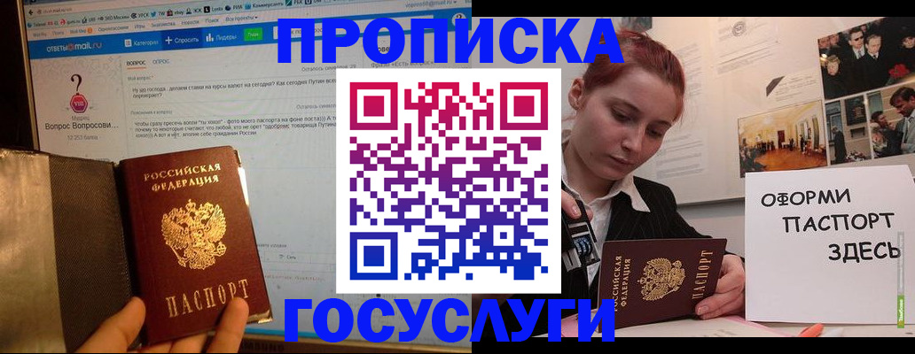 прописка для кредита в Саянске